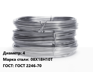 Проволока нержавеющая 4 Сталь: 08Х18Н10Т ГОСТ: ГОСТ 2246-70 цена от 523800 Тг / т, где купить, условия доставки в Кызылорде и Кызылординской области